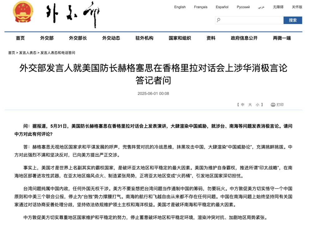 思在香格里拉对话会上涉华消极言论答记者问